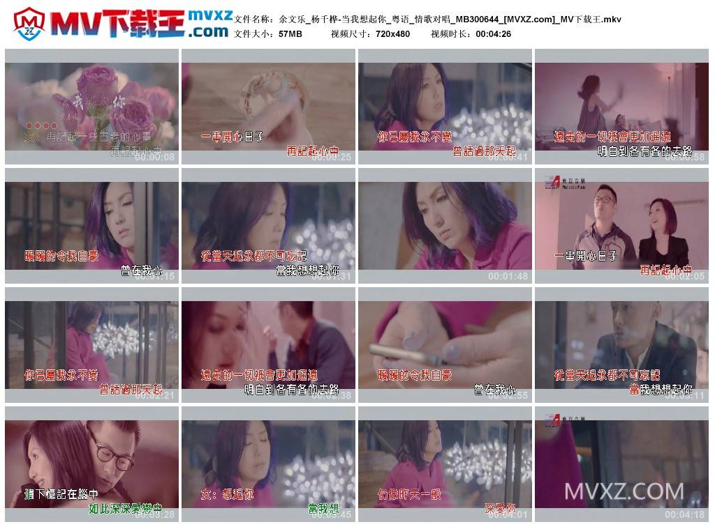 余文乐_杨千桦-当我想起你_粤语_情歌对唱_MB300644